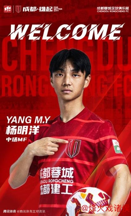 “FIFA官网:成都蓉城中场杨明洋正式转籍中国足协” “FIFA官网:成都蓉城中场杨明洋正式转籍中国足协”