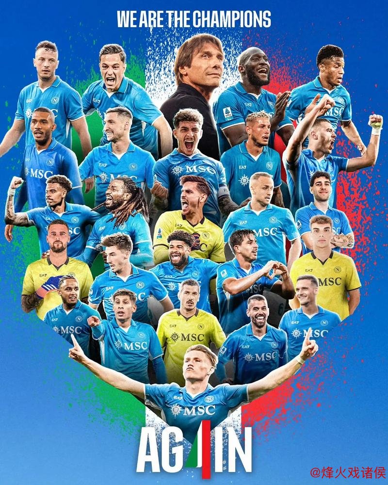 意甲新赛季展望：那不勒斯挑战魔咒，国米强势回归