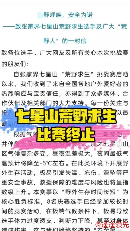 “荒野求生赛”为何屡被叫停？