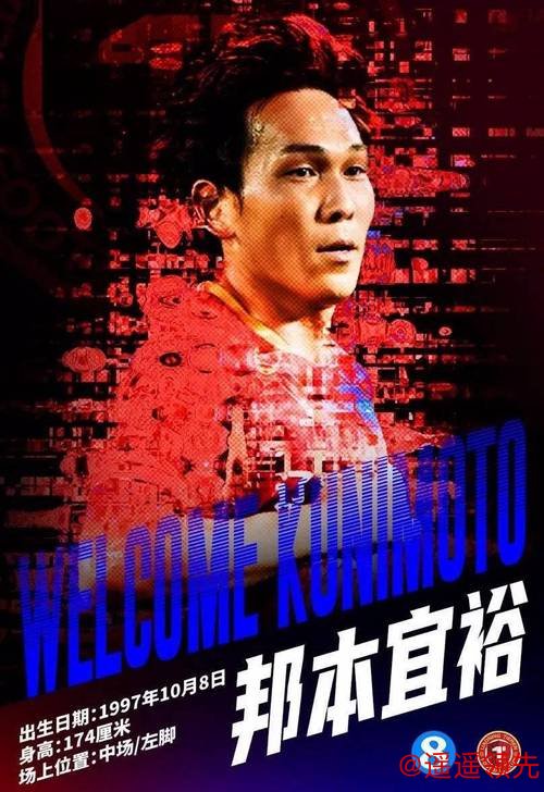 惊天逆转！28岁日本外援邦本宜裕正式回归辽宁，征战中超联赛