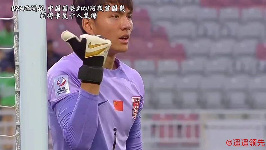 惊心动魄！回看国足U23点球大战：李昊开挂神扑+王博豪制胜